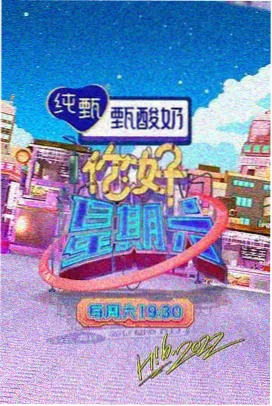 天意影视综艺-欢乐无限